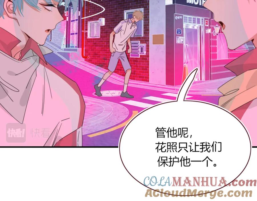 花落成牢 - 第42话 绝世甜花！甜cry我！ - 第101张图