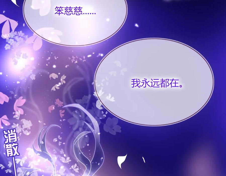 花落成牢 - 第42话 绝世甜花！甜cry我！ - 第87张图