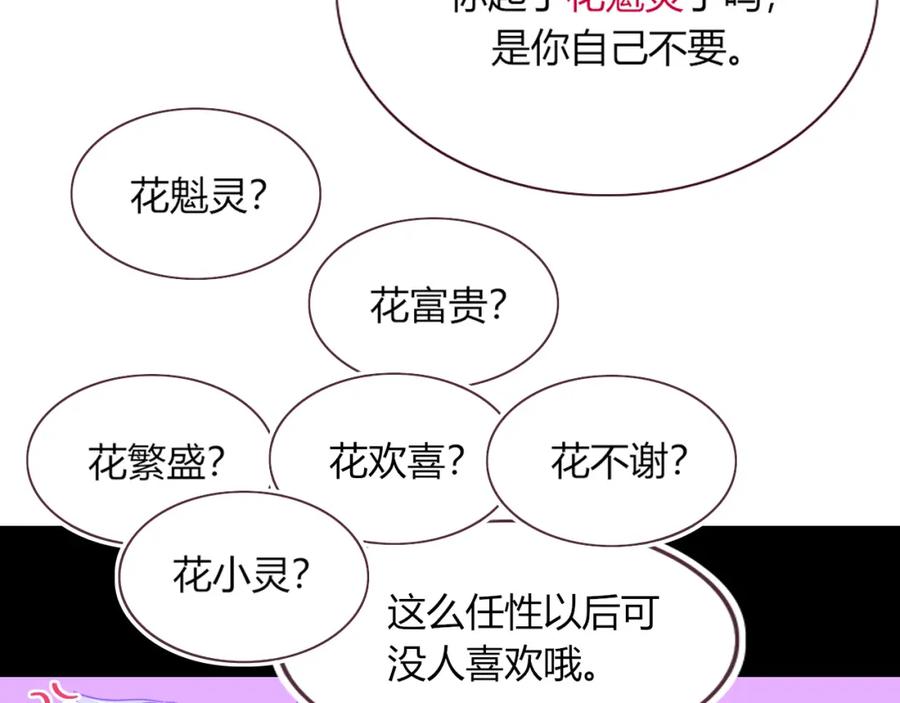 花落成牢 - 第42话 绝世甜花！甜cry我！ - 第42张图