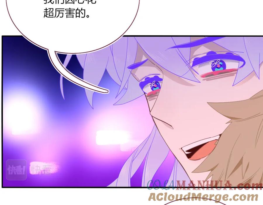 花落成牢 - 第42话 绝世甜花！甜cry我！ - 第65张图