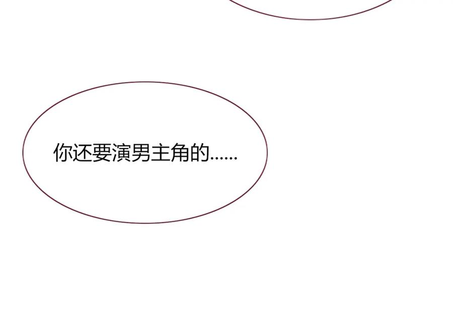 花落成牢 - 第42话 绝世甜花！甜cry我！ - 第82张图