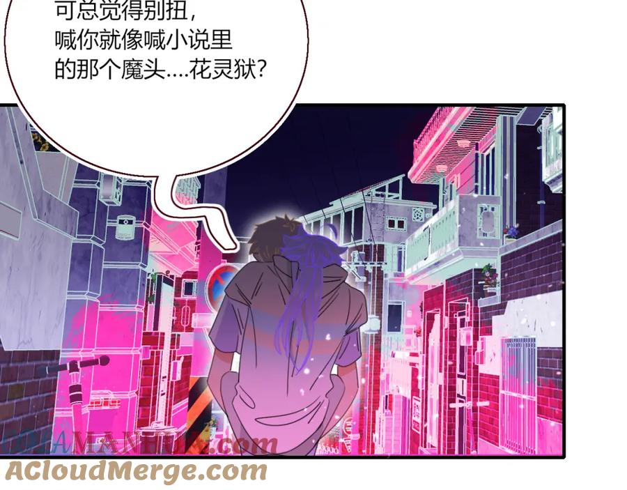 花落成牢 - 第42话 绝世甜花！甜cry我！ - 第57张图