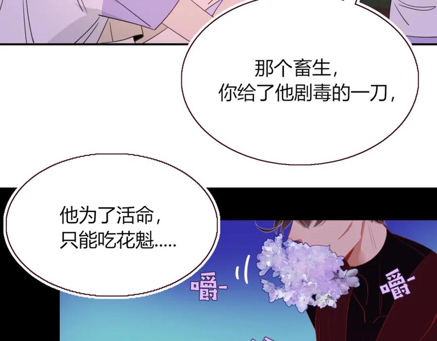 花落成牢 - 第42话 绝世甜花！甜cry我！ - 第3张图