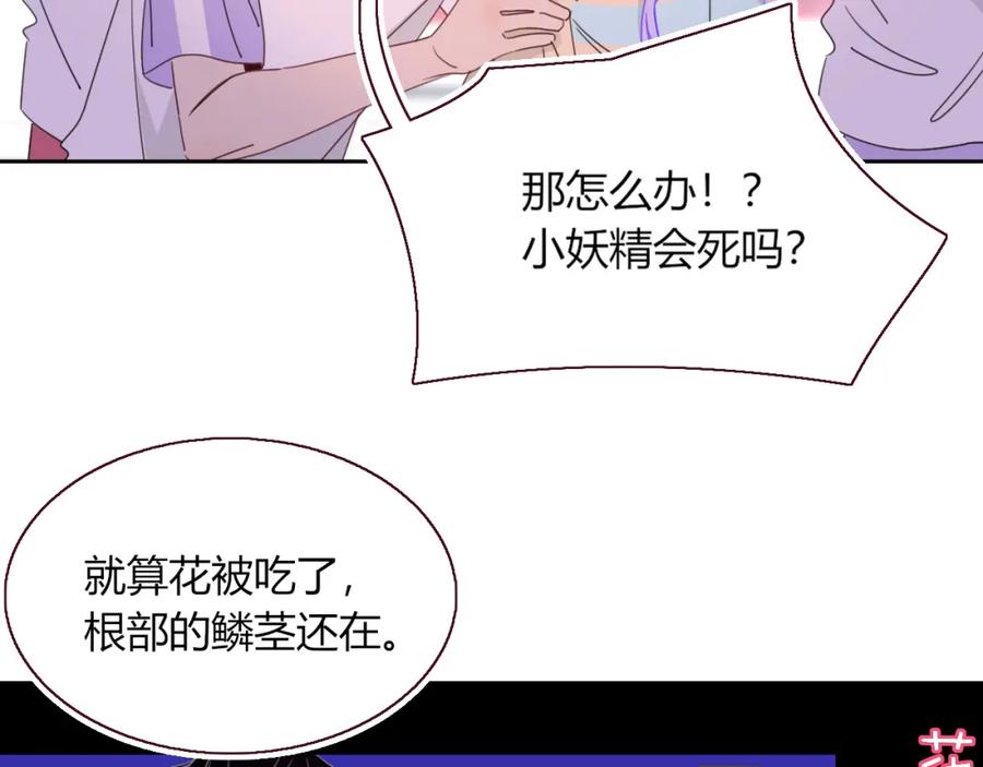 花落成牢 - 第42话 绝世甜花！甜cry我！ - 第6张图