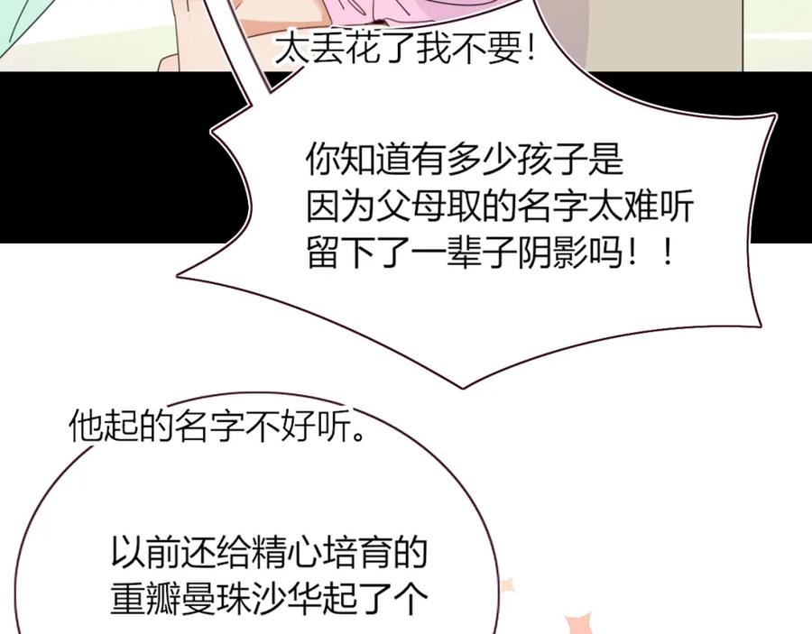 花落成牢 - 第42话 绝世甜花！甜cry我！ - 第44张图