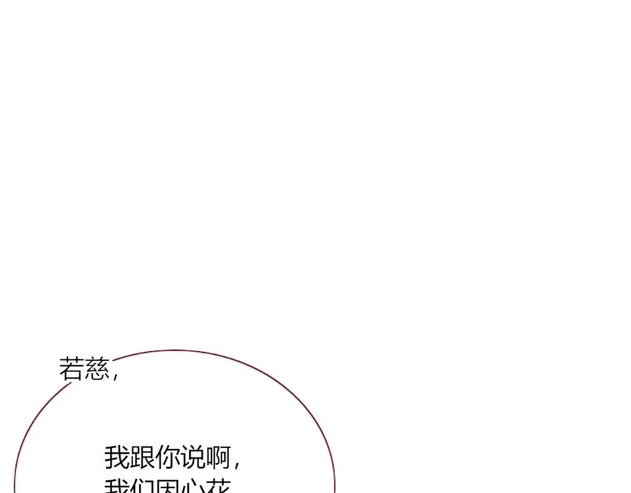 花落成牢 - 第42话 绝世甜花！甜cry我！ - 第64张图