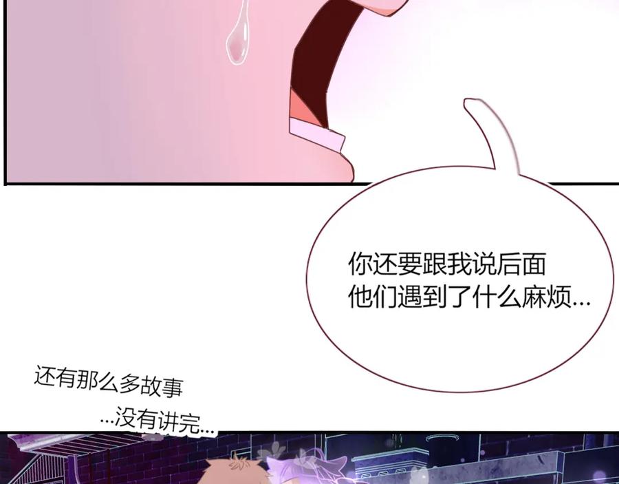 花落成牢 - 第42话 绝世甜花！甜cry我！ - 第80张图