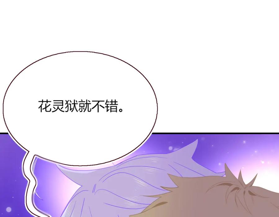 花落成牢 - 第42话 绝世甜花！甜cry我！ - 第51张图