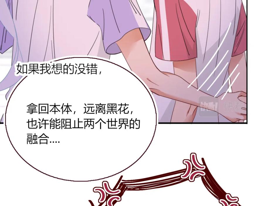 花落成牢 - 第42话 绝世甜花！甜cry我！ - 第11张图