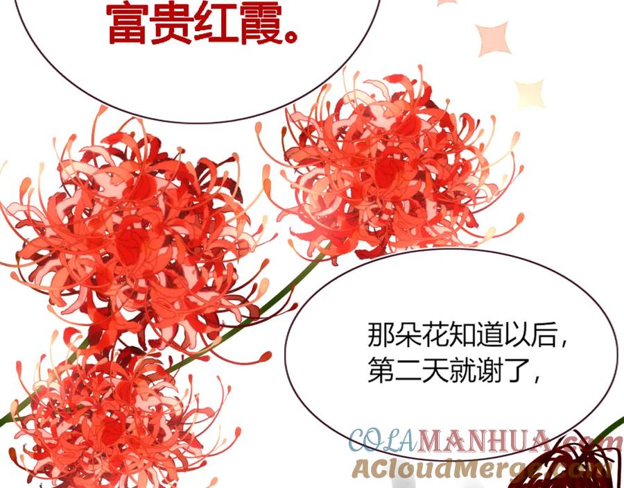 花落成牢 - 第42话 绝世甜花！甜cry我！ - 第45张图