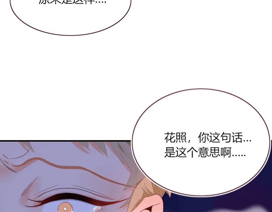 花落成牢 - 第42话 绝世甜花！甜cry我！ - 第107张图