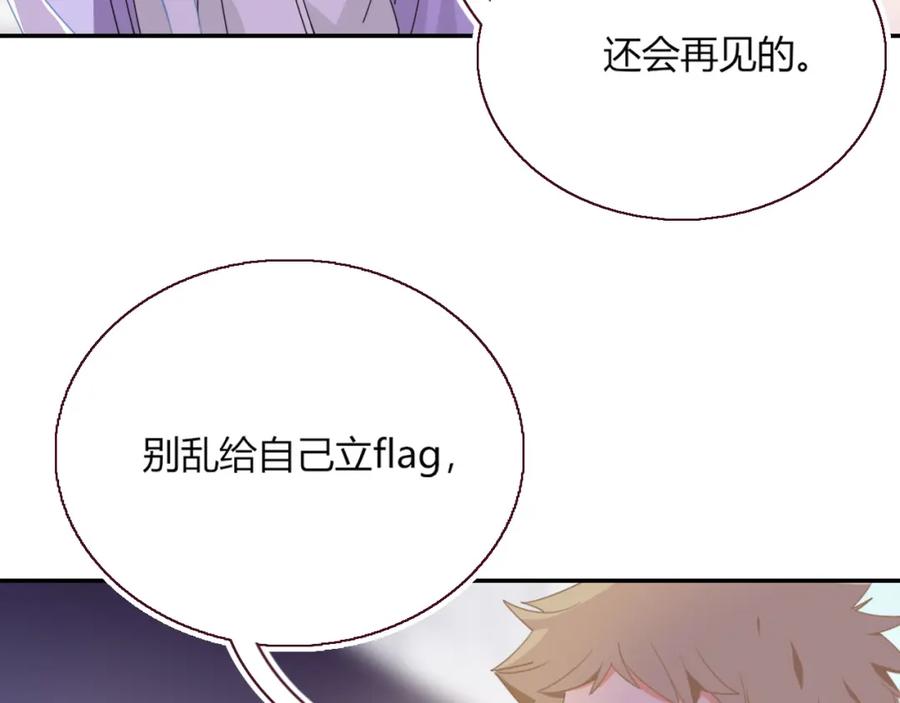 花落成牢 - 第42话 绝世甜花！甜cry我！ - 第24张图