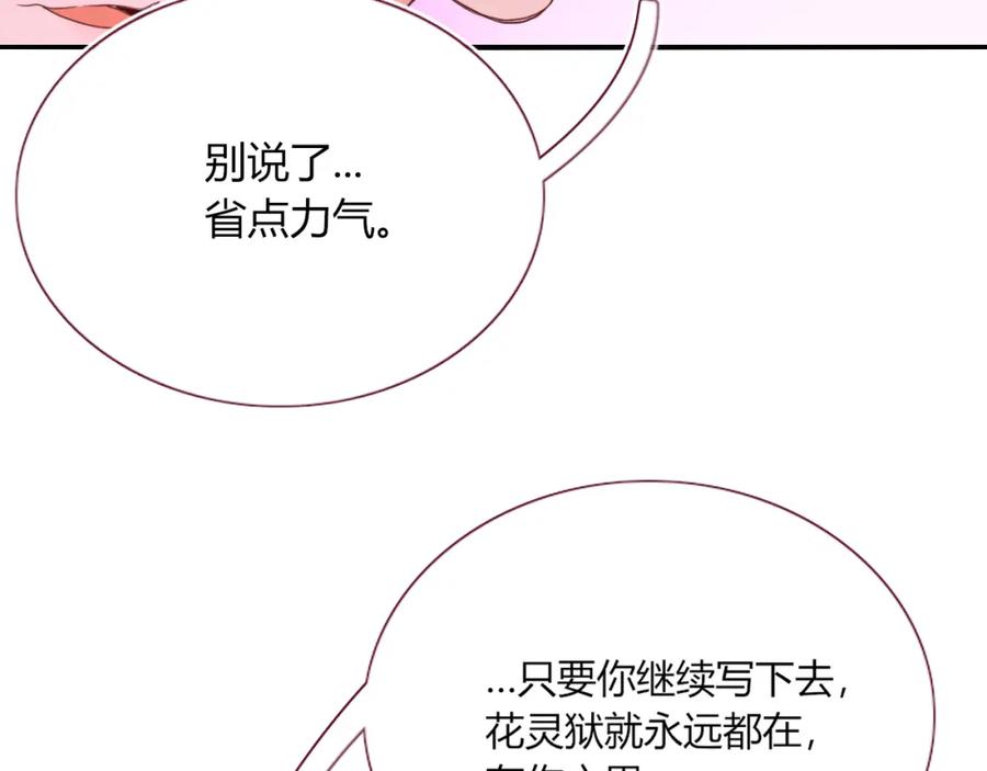 花落成牢 - 第42话 绝世甜花！甜cry我！ - 第72张图