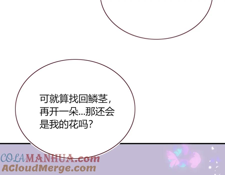 花落成牢 - 第42话 绝世甜花！甜cry我！ - 第109张图