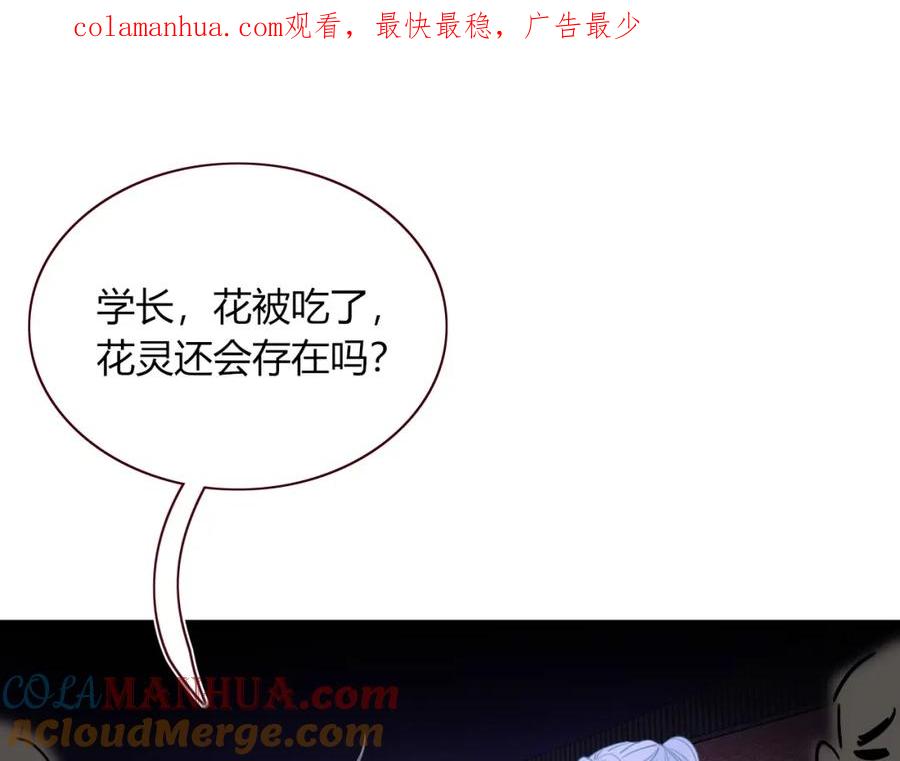 花落成牢 - 第43话 正宫上位！！！ - 第1张图