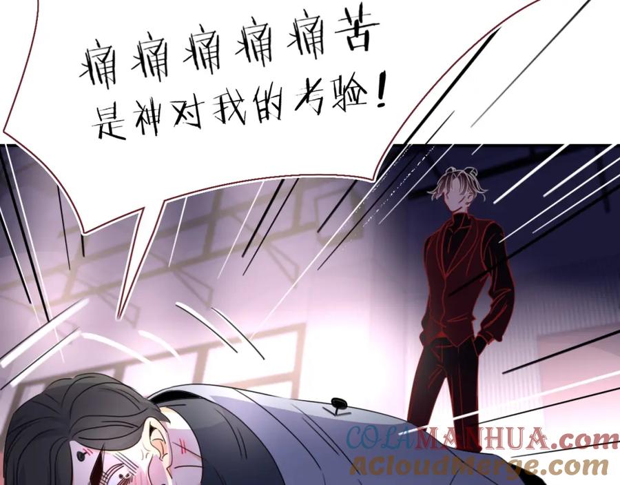 花落成牢 - 第43话 正宫上位！！！ - 第44张图