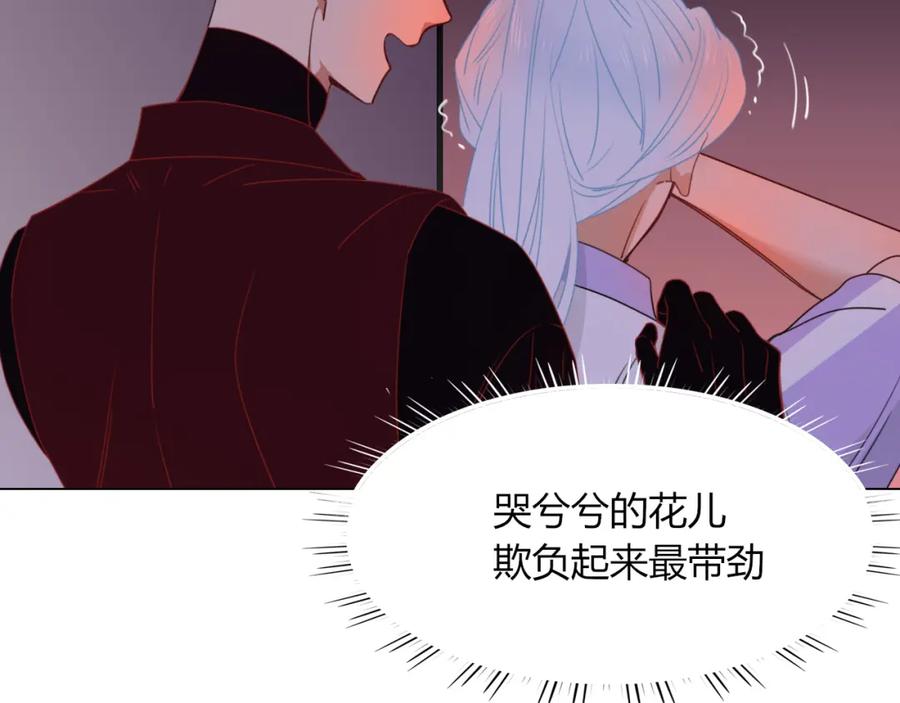 花落成牢 - 第43话 正宫上位！！！ - 第94张图