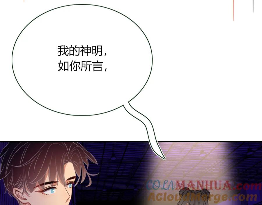 花落成牢 - 第43话 正宫上位！！！ - 第84张图