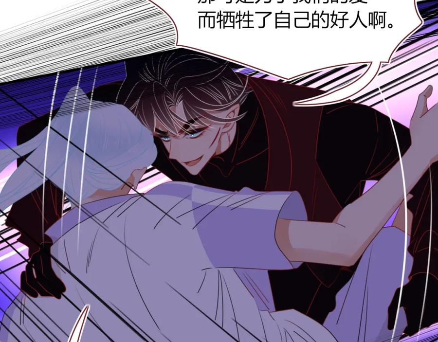 花落成牢 - 第43话 正宫上位！！！ - 第53张图