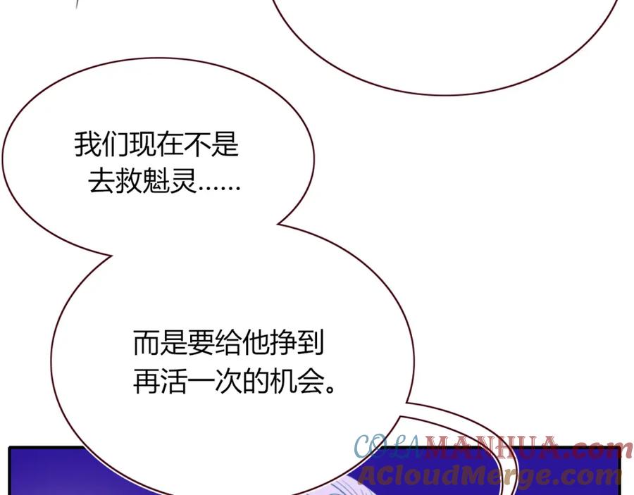 花落成牢 - 第43话 正宫上位！！！ - 第4张图