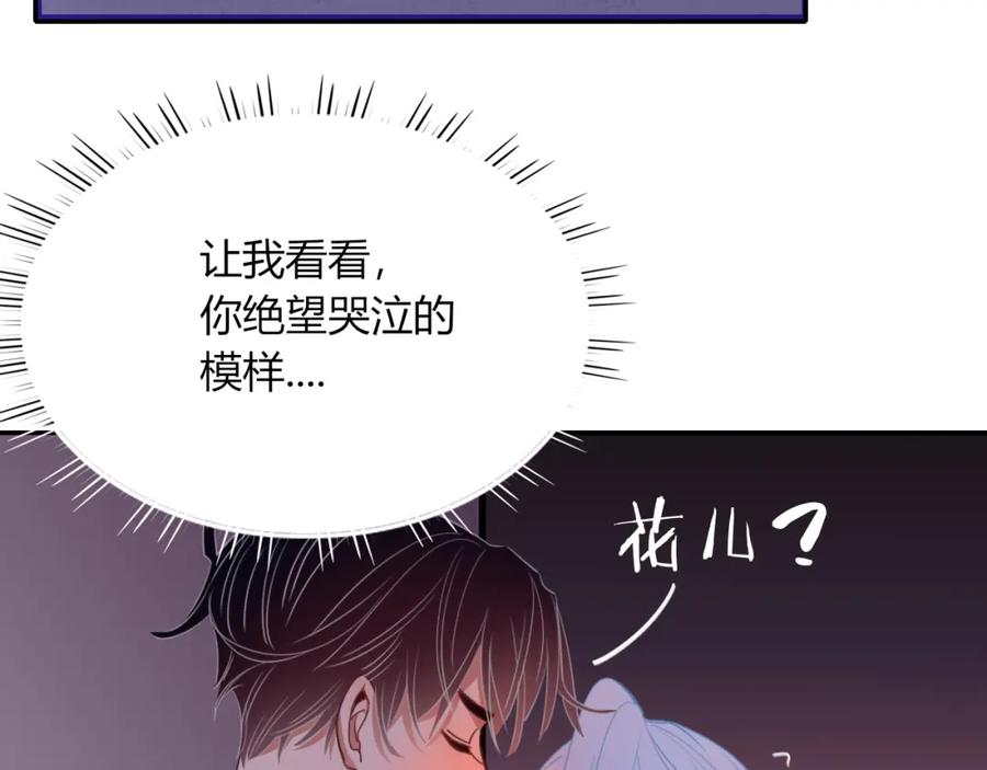 花落成牢 - 第43话 正宫上位！！！ - 第93张图