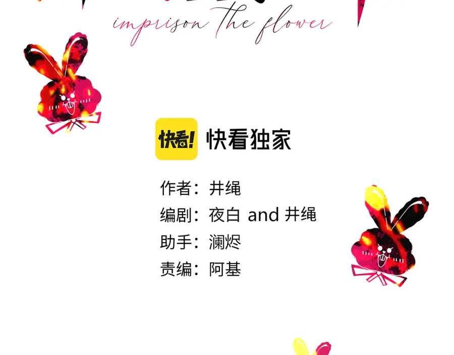 花落成牢 - 第43话 正宫上位！！！ - 第10张图