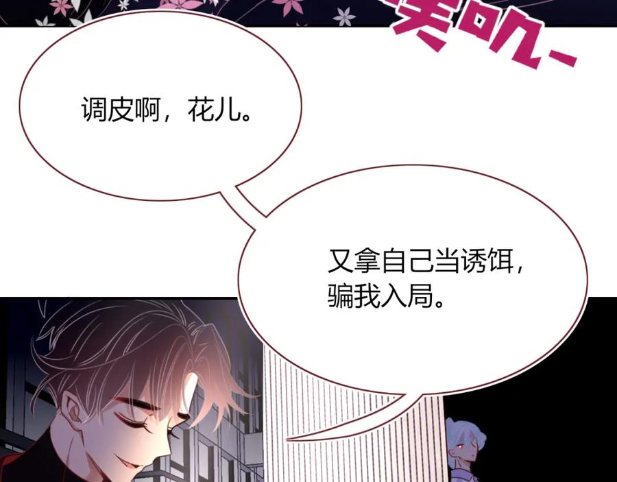 花落成牢 - 第43话 正宫上位！！！ - 第47张图