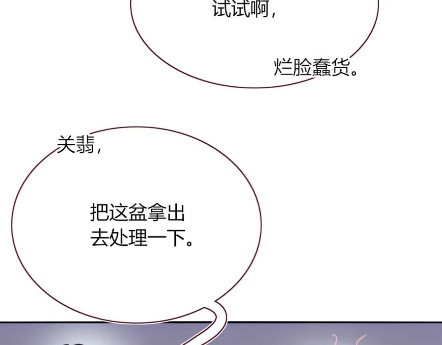 花落成牢 - 第43话 正宫上位！！！ - 第29张图