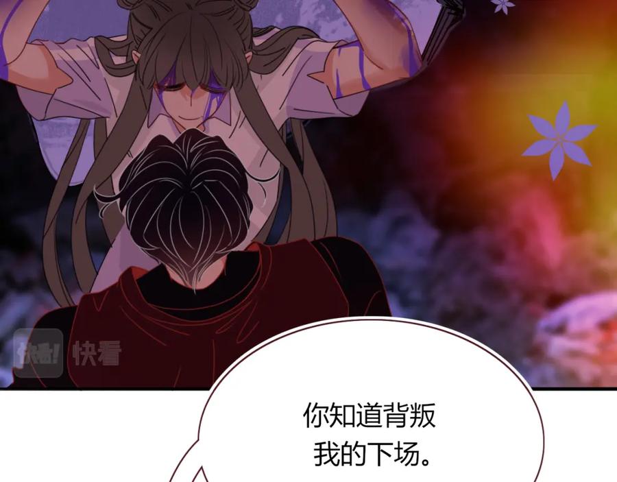 花落成牢 - 第44话 抢老婆？我生气了！ - 第52张图