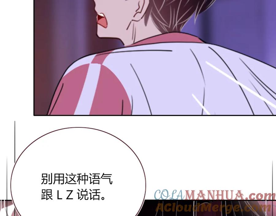 花落成牢 - 第44话 抢老婆？我生气了！ - 第89张图