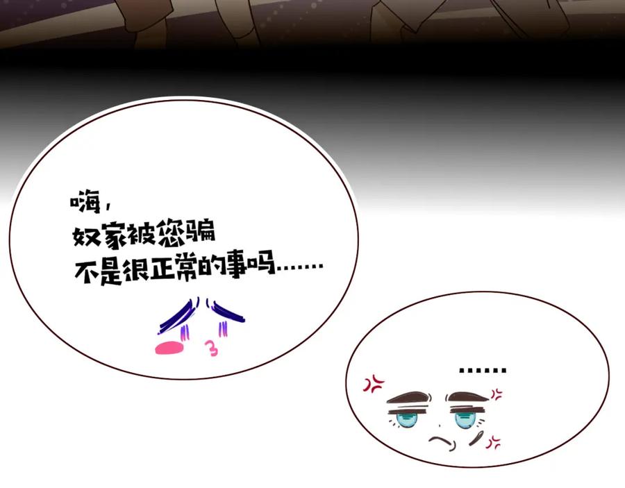 花落成牢 - 第44话 抢老婆？我生气了！ - 第16张图