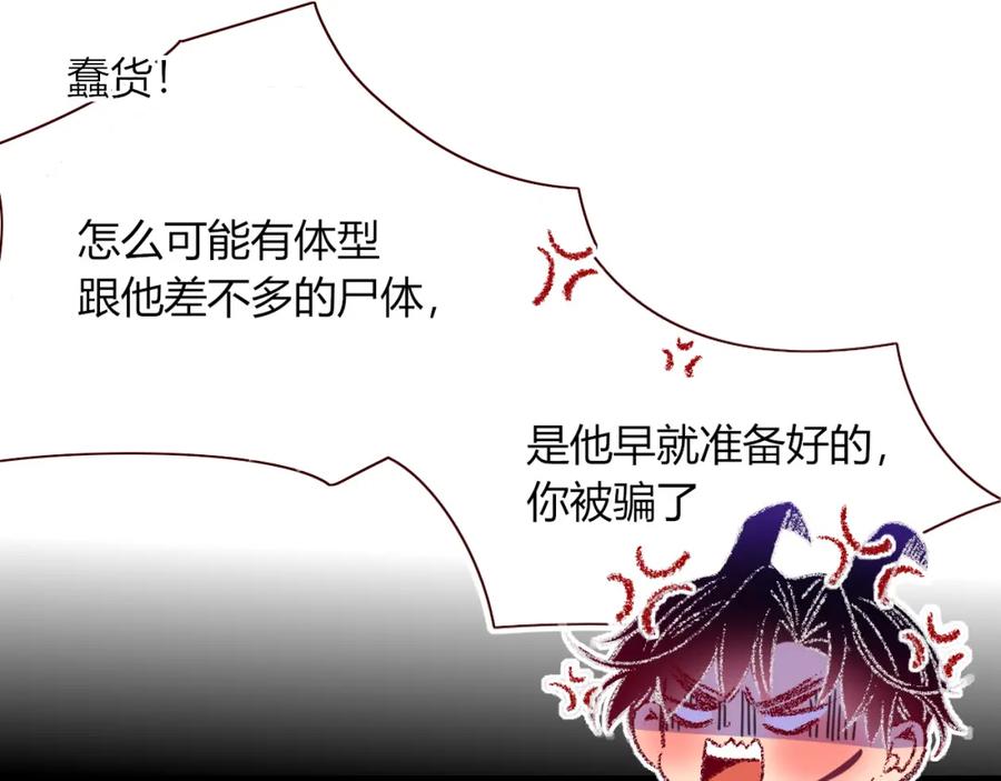 花落成牢 - 第44话 抢老婆？我生气了！ - 第14张图