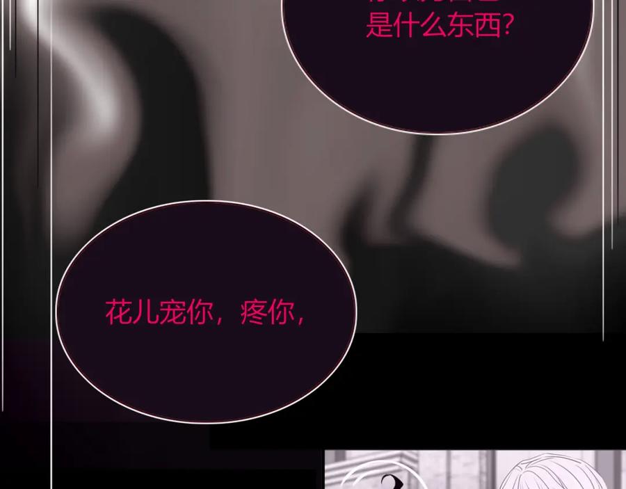 花落成牢 - 第44话 抢老婆？我生气了！ - 第91张图