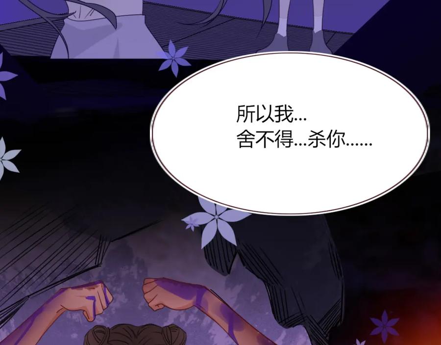 花落成牢 - 第44话 抢老婆？我生气了！ - 第51张图