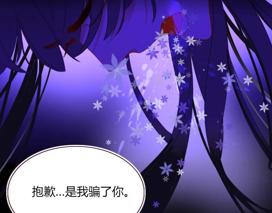 花落成牢 - 第44话 抢老婆？我生气了！ - 第47张图