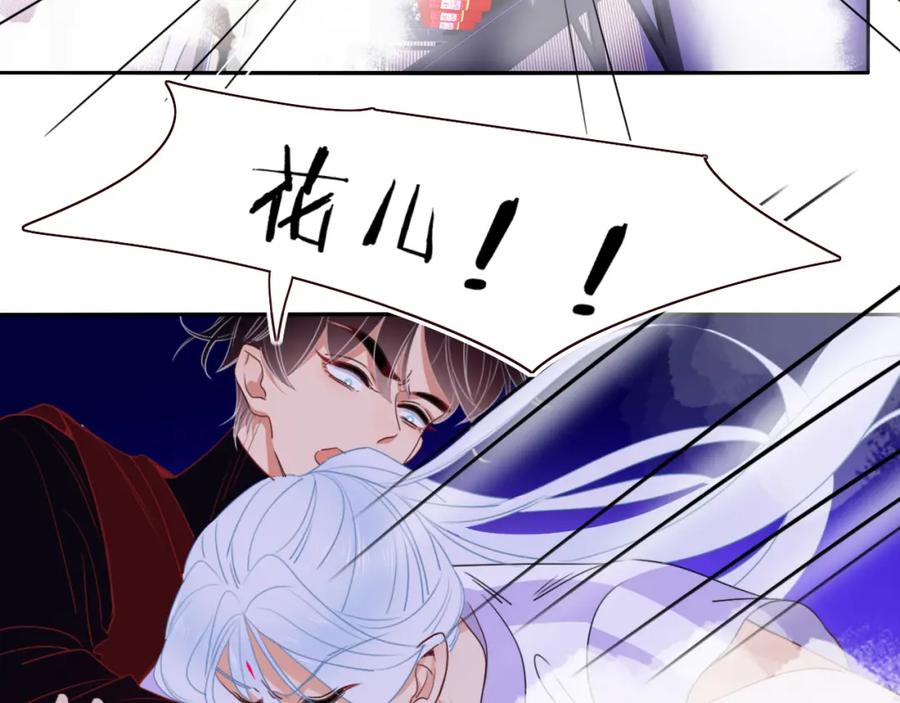 花落成牢 - 第44话 抢老婆？我生气了！ - 第8张图