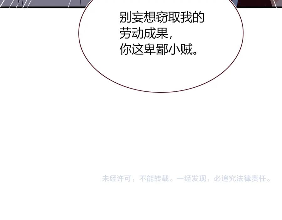 花落成牢 - 第44话 抢老婆？我生气了！ - 第100张图