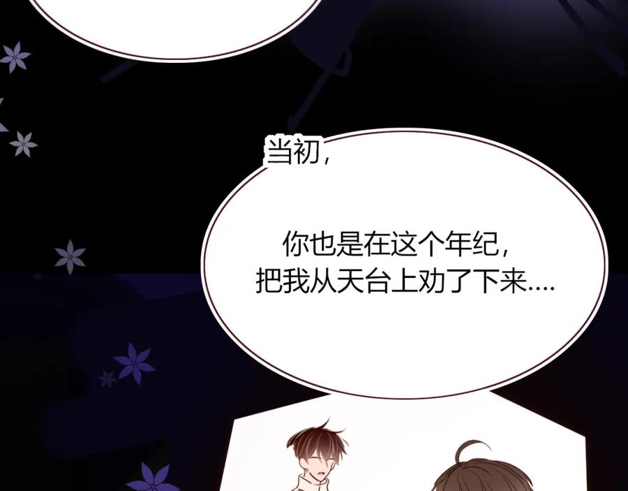 花落成牢 - 第44话 抢老婆？我生气了！ - 第48张图