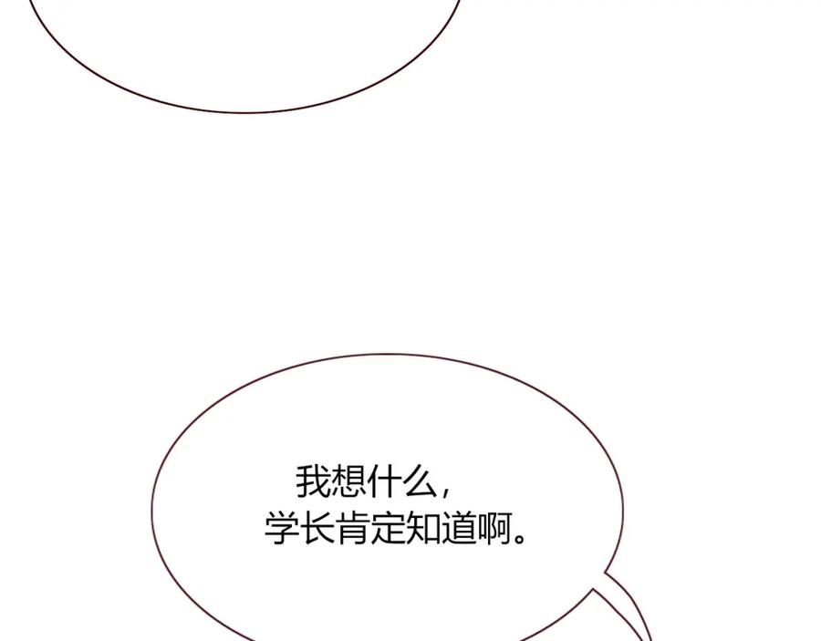 花落成牢 - 第44话 抢老婆？我生气了！ - 第39张图