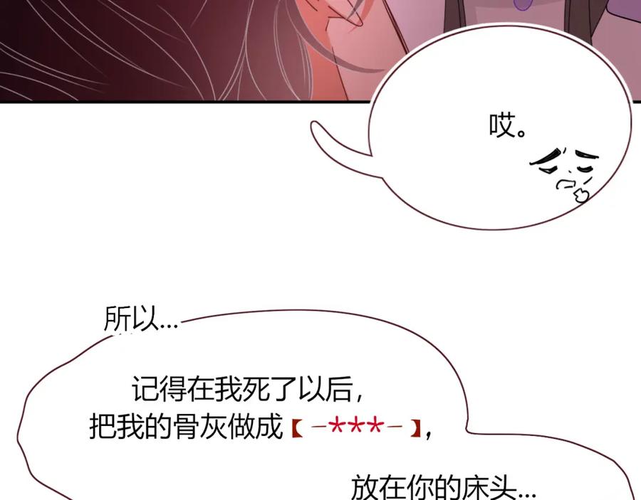 花落成牢 - 第44话 抢老婆？我生气了！ - 第56张图