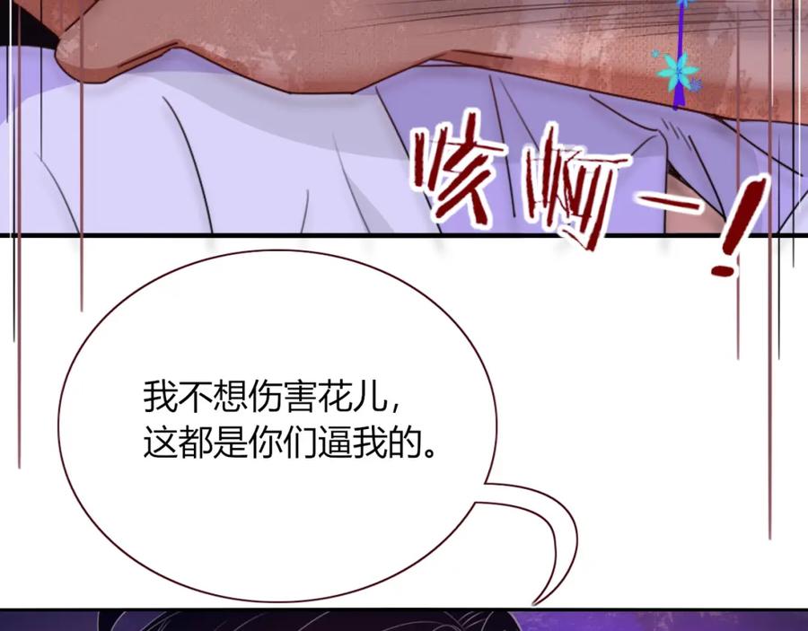 花落成牢 - 第44话 抢老婆？我生气了！ - 第86张图