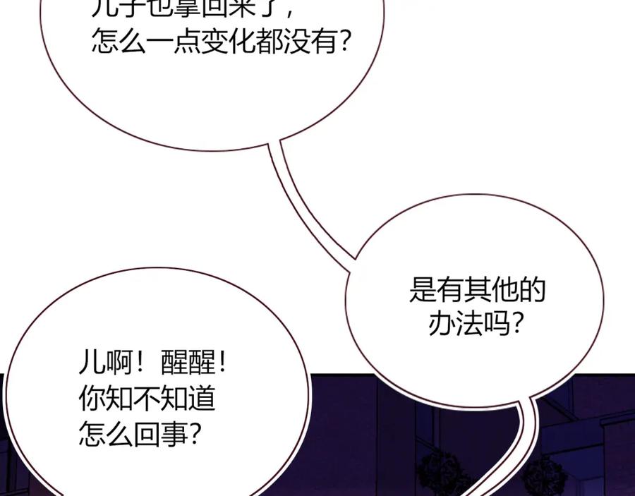 花落成牢 - 第44话 抢老婆？我生气了！ - 第64张图