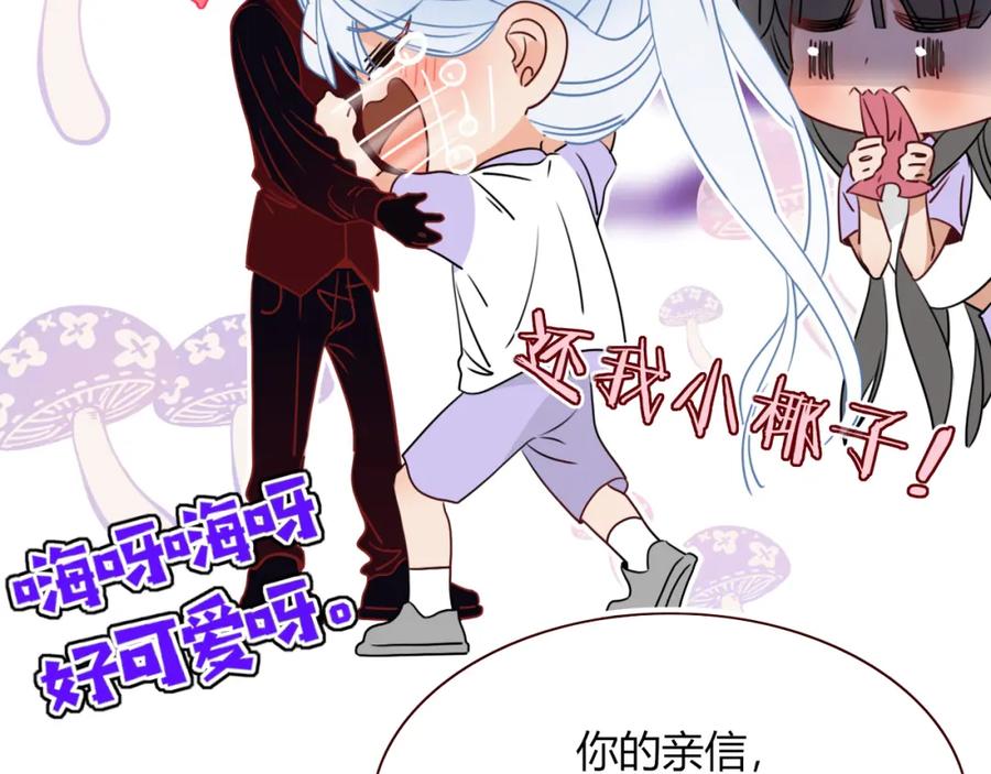 花落成牢 - 第44话 抢老婆？我生气了！ - 第3张图