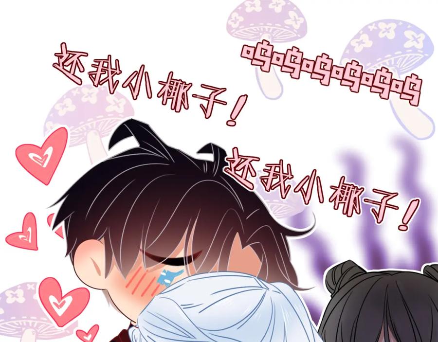 花落成牢 - 第44话 抢老婆？我生气了！ - 第2张图