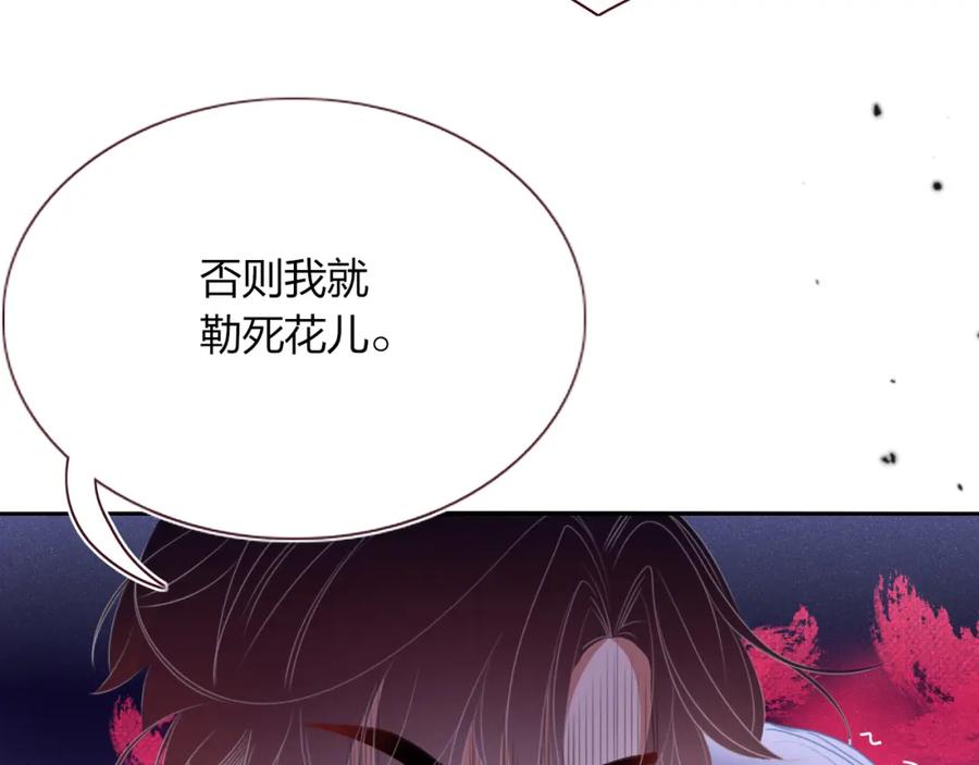 花落成牢 - 第45话 回家 - 第4张图