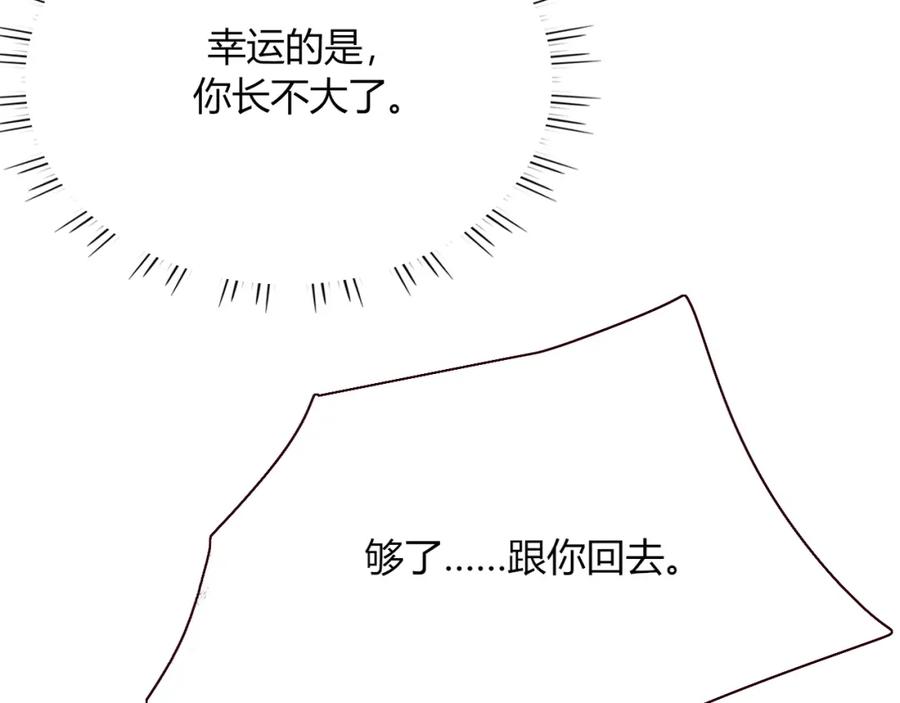 花落成牢 - 第45话 回家 - 第24张图