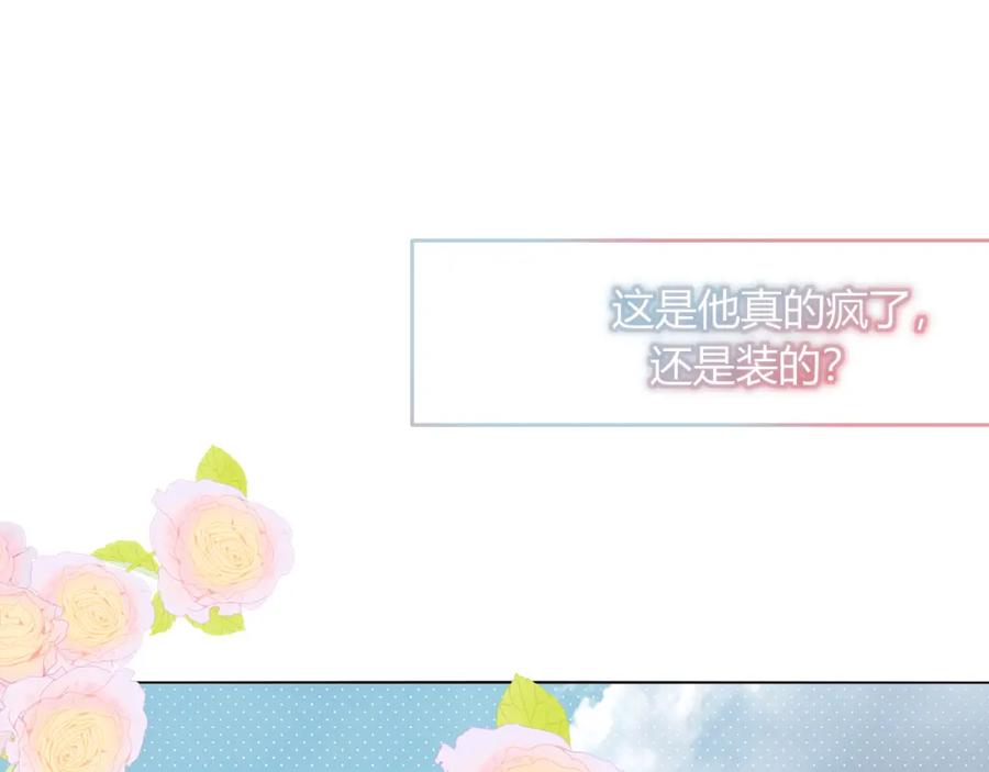 花落成牢 - 第46话 吉祥三宝 - 第58张图