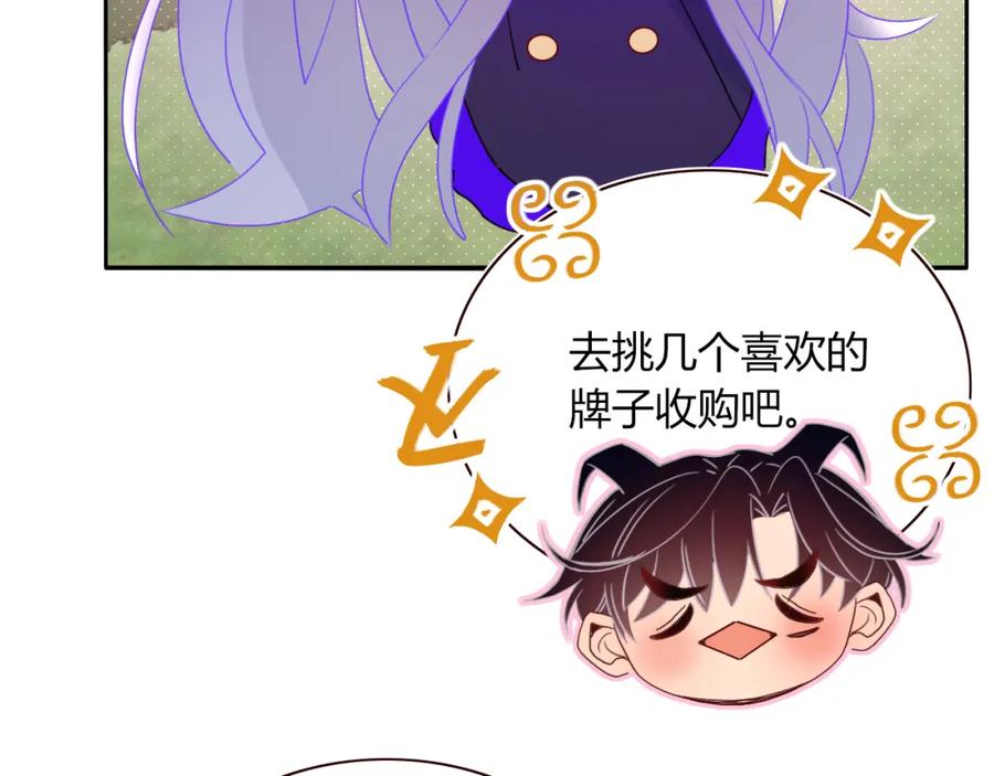 花落成牢 - 第46话 吉祥三宝 - 第75张图