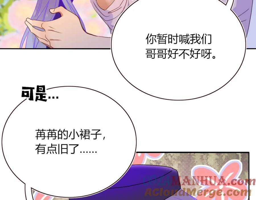 花落成牢 - 第46话 吉祥三宝 - 第73张图