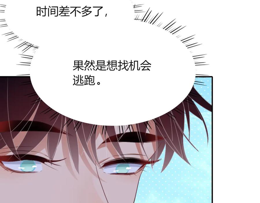 花落成牢 - 第46话 吉祥三宝 - 第92张图